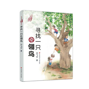 尋找一只花翎鳥