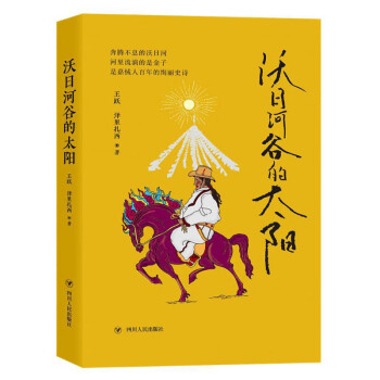 沃日河谷的太陽