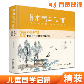 畫意宋詞三百首