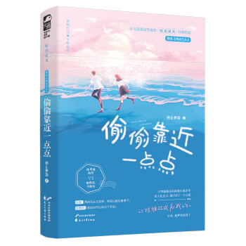 偷偷靠近一點(diǎn)點(diǎn)