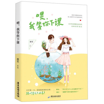 喂,我等你下課