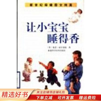 讓小寶寶睡得香