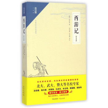 西游記/崇文館
