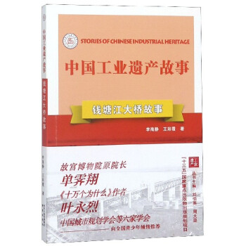 錢塘江大橋故事