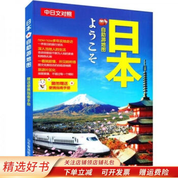 日本自助游地圖