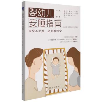 嬰幼兒安睡指南