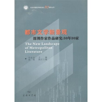 都市文學新景觀 都市文學新景觀