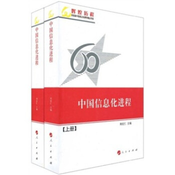 中國信息化進程 中國信息化進程
