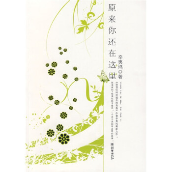 原來你還在這里 原來你還在這里