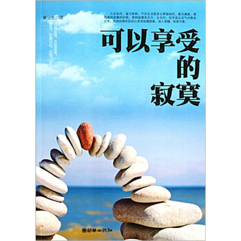 可以享受的寂寞 可以享受的寂寞