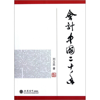會計中國二十年 會計中國二十年