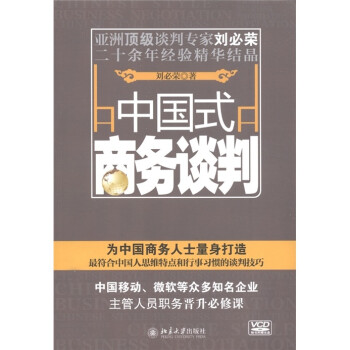 中國式商務談判 中國式商務談判