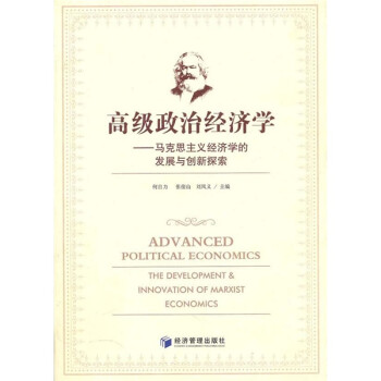 高級政治經濟學 高級政治經濟學