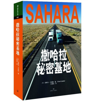 撒哈拉秘密基地 撒哈拉秘密基地