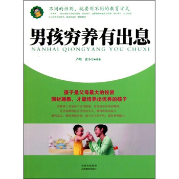 男孩窮養(yǎng)有出息