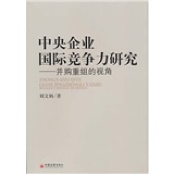 并購重組的視角