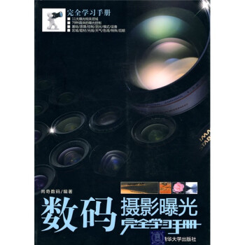 數碼攝影曝光完 數碼攝影曝光完