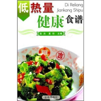 低熱量健康食譜 低熱量健康食譜