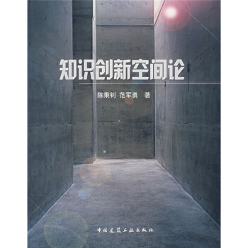 知識創新空間論 知識創新空間論