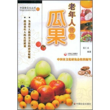 老年人營養瓜果 老年人營養瓜果