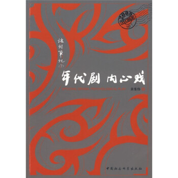 年代劇、內心戲