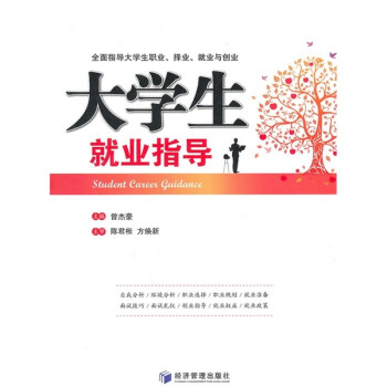 大學生就業指導 大學生就業指導
