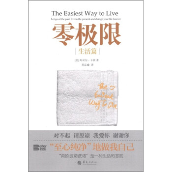 零極限:生活篇 零極限:生活篇