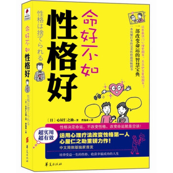 命好不如性格好 命好不如性格好