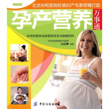 孕產營養萬事通 孕產營養萬事通