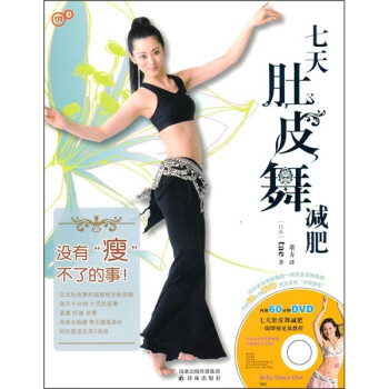 七天肚皮舞減肥 七天肚皮舞減肥