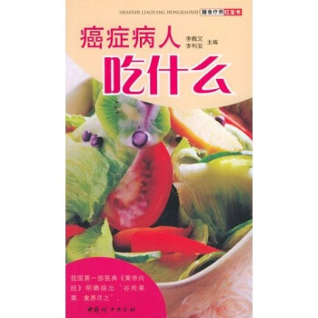 癌癥病人吃什么 癌癥病人吃什么