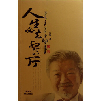 人生必去的餐廳 人生必去的餐廳
