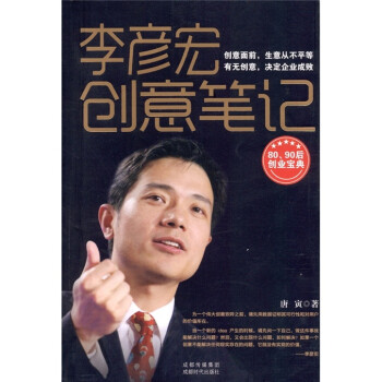 李彥宏創意筆記 李彥宏創意筆記