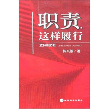 職責,這樣履行 職責,這樣履行