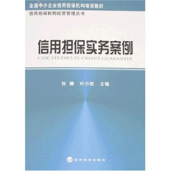 信用擔保實務案 信用擔保實務案