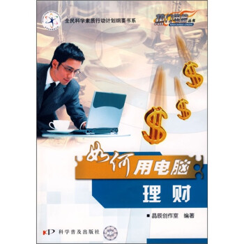 如何用電腦理財 如何用電腦理財