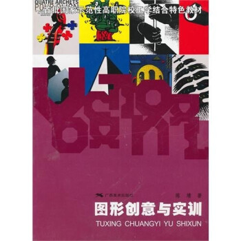 圖形創意與實訓 圖形創意與實訓