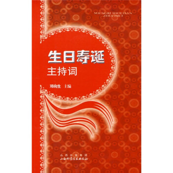 生日壽誕主持詞 生日壽誕主持詞