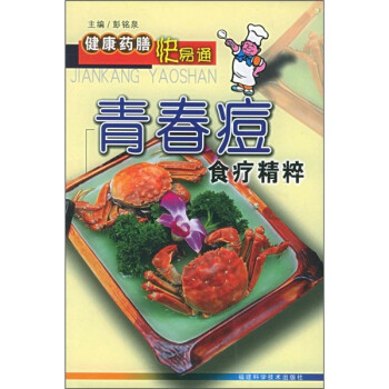 青春痘食療精粹 青春痘食療精粹