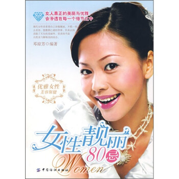 女性靚麗80忌 女性靚麗80忌