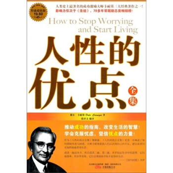 人性的優(yōu)點(diǎn)全集 人性的優(yōu)點(diǎn)全集