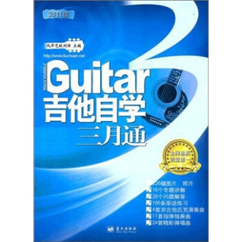 新版吉他三月通 新版吉他三月通
