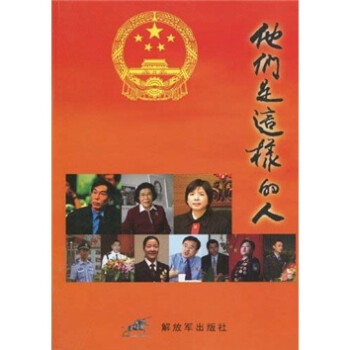 他們是這樣的人 他們是這樣的人