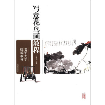 寫意花鳥畫教程 寫意花鳥畫教程
