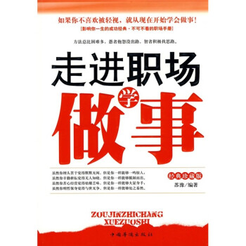 走進職場學做事 走進職場學做事