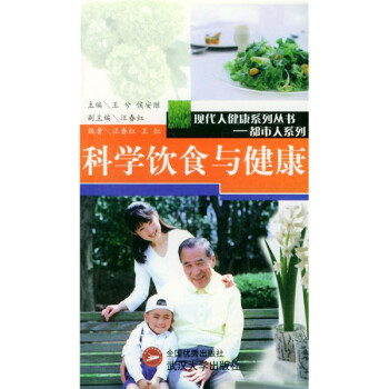 科學飲食與健康 科學飲食與健康