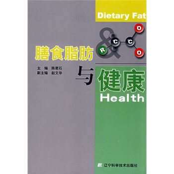 膳食脂肪與健康 膳食脂肪與健康