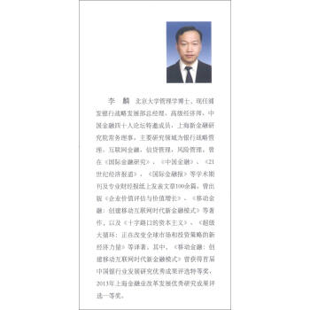 互聯(lián)網(wǎng)金融生態(tài) 互聯(lián)網(wǎng)金融生態(tài)