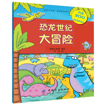 恐龍世紀大冒險 恐龍世紀大冒險