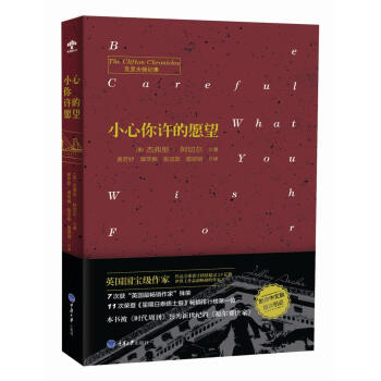 小心你許的愿望 小心你許的愿望